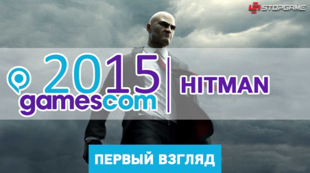 gamescom 2015. Презентация Hitman
