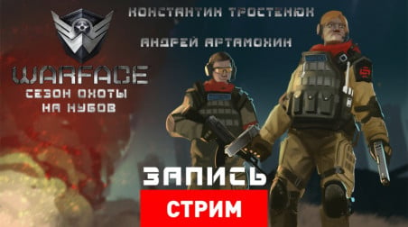 Warface: Сезон охоты на нубов