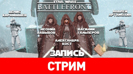 Star Wars: Battlefront — StopGame наносит ответный удар