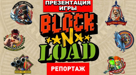 Презентация Block n Load