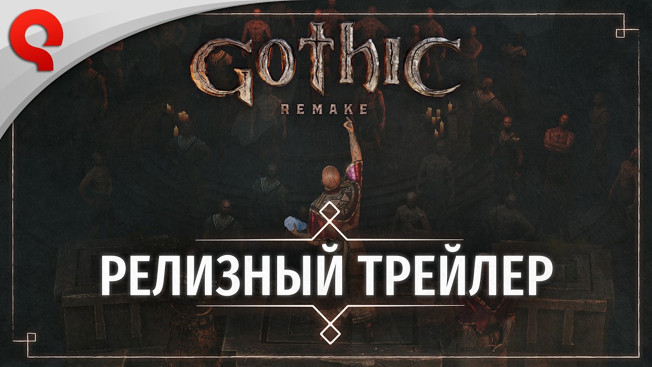 «Добро пожаловать в колонию» — состоялся релиз Gothic 1 Remake