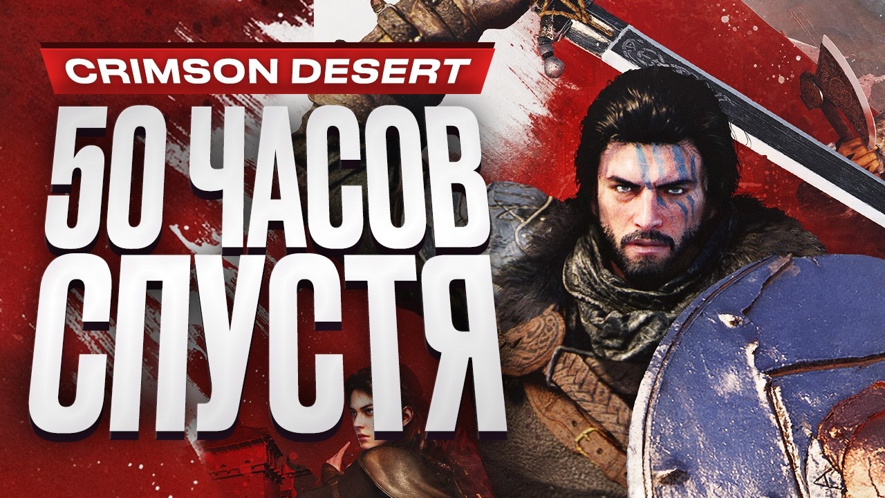 Crimson Desert возглавила мартовский чарт загрузок в PS Store