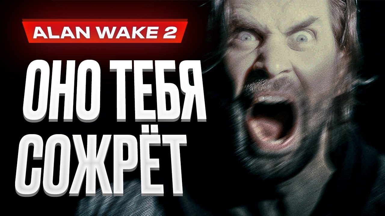 В Alan Wake II для PS5 Pro ввели сбалансированный режим графики