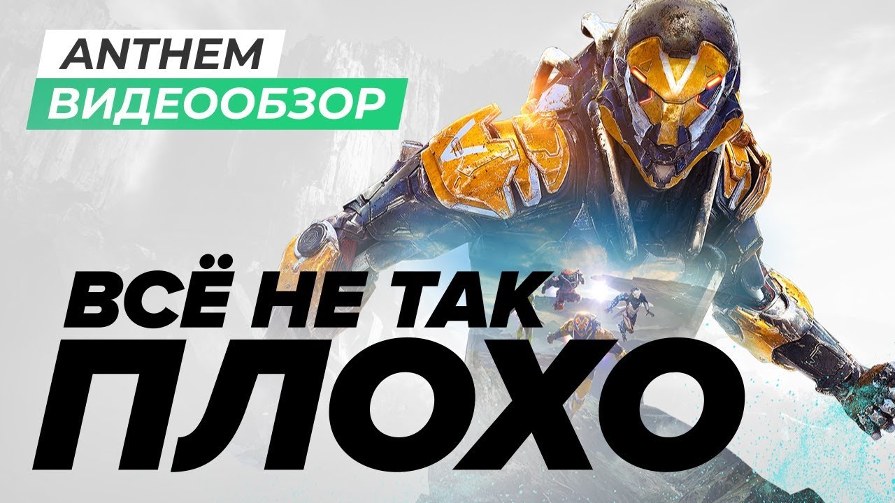 Серверы Anthem отключат 12 января 2026 года