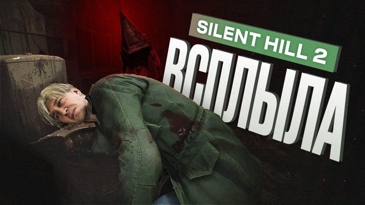 В Silent Hill 2 улучшили графику на PS5 Pro и вернули пульсирующие стены